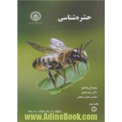 حشره شناسی