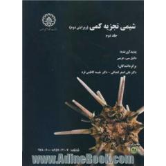 شیمی تجزیه کمی