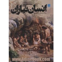 انسان تباران: سرگذشت شگفت انگیز انسان