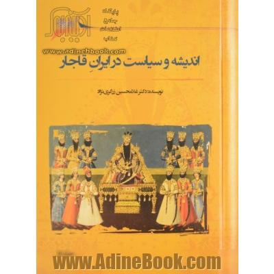 دوره دوجلدی اندیشه و سیاست در ایران قاجار