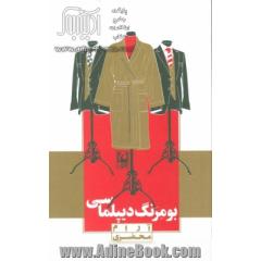 بومرنگ دیپلماسی