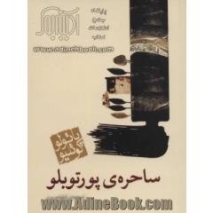 ساحره ی پورتوبلو