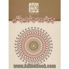 چون رود جاری باش: حکایات 2005 - 1998