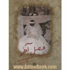 فصل آخر