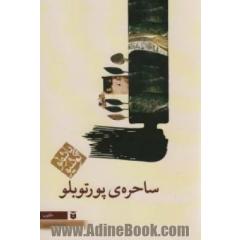 ساحره پورتوبلو