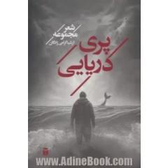پری دریایی