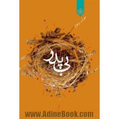 بی پدر