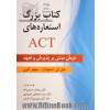 کتاب بزرگ استعاره های ACT: درمان مبتنی بر پذیرش و تعهد
