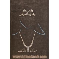 دارایی های یک زن اشرافی