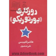 روزگاری، "پورتوریکو"