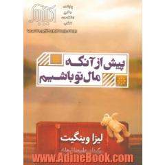 پیش از آنکه مال تو باشیم