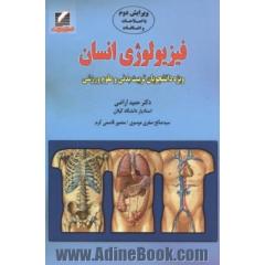 فیزیولوژی انسان: ویژه دانشجویان رشته تربیت بدنی و علوم ورزشی