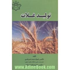 تولید غلات