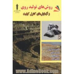 روش های تولید روی و آزمایش های کنترل کیفیت