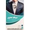 سرمایه معنوی: ثروتی که می توانیم با آن زندگی کنیم
