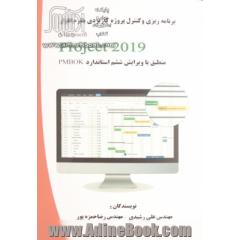 برنامه ریزی و کنترل پروژه کاربردی با نرم افزار MSProject 2019