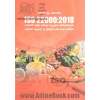 استاندارد بین المللی ISO 22000:2018 سیستم های مدیریت ایمنی مواد غذایی ...