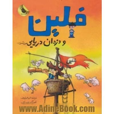 فلین و دزدان دریایی