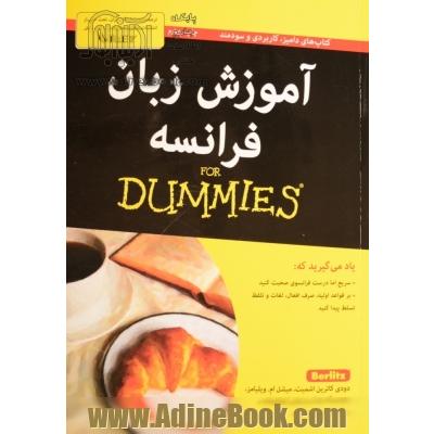 آموزش زبان فرانسه FOR DUMMIES