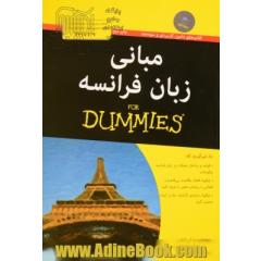 مبانی زبان فرانسه for dummies