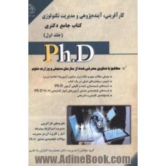 کارآفرینی، آینده پژوهی و مدیریت و تکنولوژی: کتاب جامع دکتری (بر اساس آخرین تغییرات منابع و آزمون ها)جلد اول