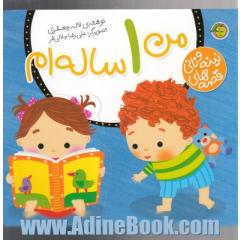 من 1ساله ام