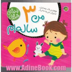 من 3ساله ام
