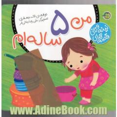 من 5ساله ام
