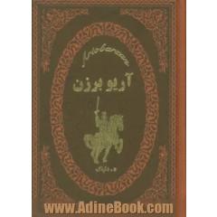 آریوبرزن هخامنشی