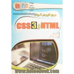 مرجع کاربردی آموزش HTML و CSS3