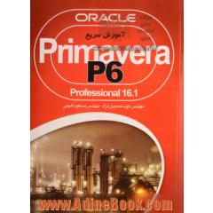 آموزش سریع Primavera P6: professional 16.1