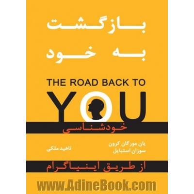 بازگشت به خود: خودشناسی از طریق اینیاگرام