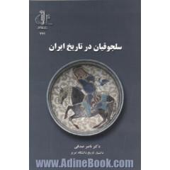 سلجوقیان در تاریخ ایران