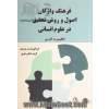 فرهنگ واژگان اصول و روش تحقیق در علوم انسانی انگلیسی به فارسی