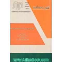 فنون مصاحبه: آنچه که یک پرسشگر در یک مصاحبه باید بداند
