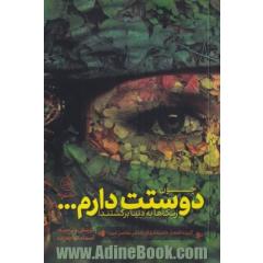 چون دوستت دارم ... رنگ ها به دنیا برگشتند!: گزیده اشعار عاشقانه زنان شاعر معاصر عرب