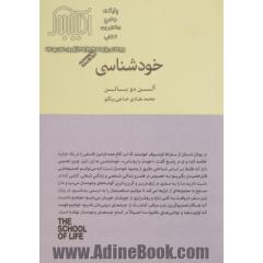 خودشناسی