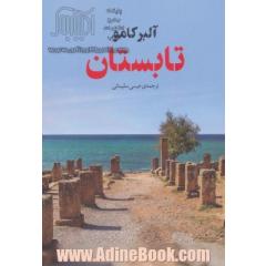 تابستان (ادبیات جهان82)