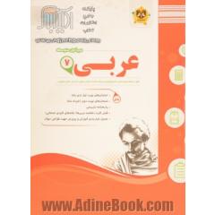 عربی پایه هفتم دوره اول متوسطه