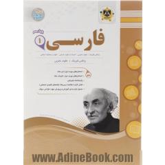 کتاب فارسی دهم سری سوال های امتحانی