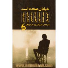 خیابان صحنه است