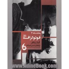 فوتوگراف 51