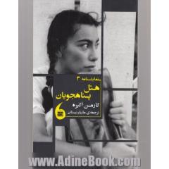هتل پناه جویان