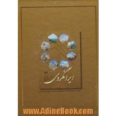 Iran tourism: comprehensive book