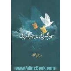 جوانمردان و جوانمردی