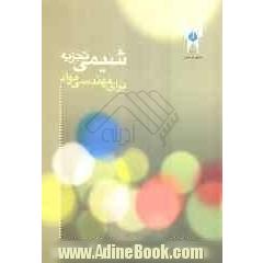 شیمی تجزیه برای مهندسی مواد