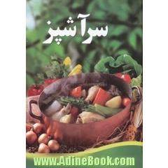 سرآشپز