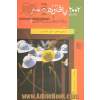 2002 راه برای یافتن همسر و تداوم پیوند زناشویی! (راهکارهایی طلایی برای پیداکردن و جذب همسر ایده آل تان که به دنبال او هستید!)