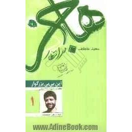 هاجر در انتظار: کتاب شهید کریمی