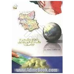 رتبه بندی عملکرد سیستم بانکی استان آذربایجان شرقی 1385 - 1384